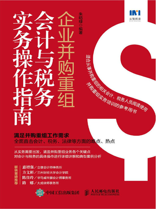 Cover image for 企业并购重组会计与税务实务操作指南